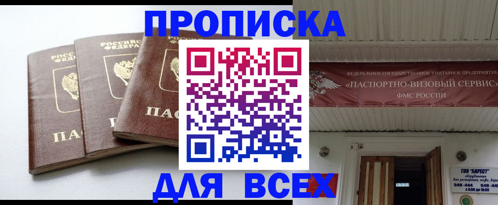 временная регистрация недорого в Карасуке